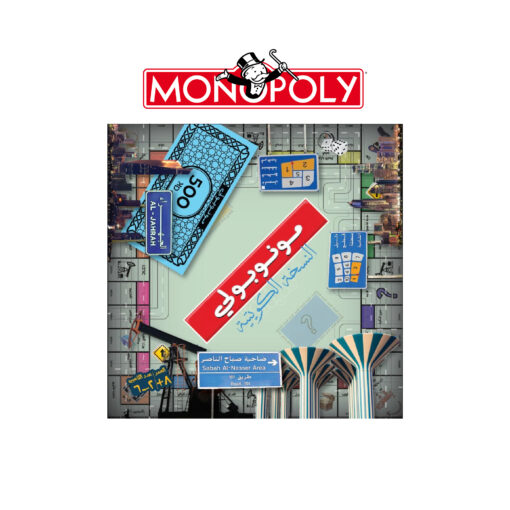 kuwaiti monopoly-مونوبولى الكويتيه