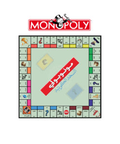 kuwaiti monopoly-مونوبولى الكويتيه