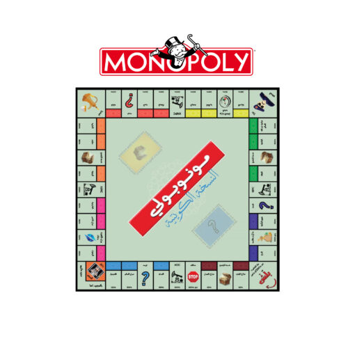 kuwaiti monopoly-مونوبولى الكويتيه