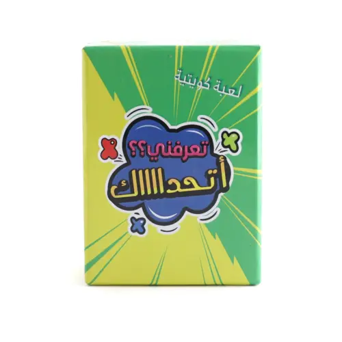 Alternative view of تعرفني ؟ اتحداك