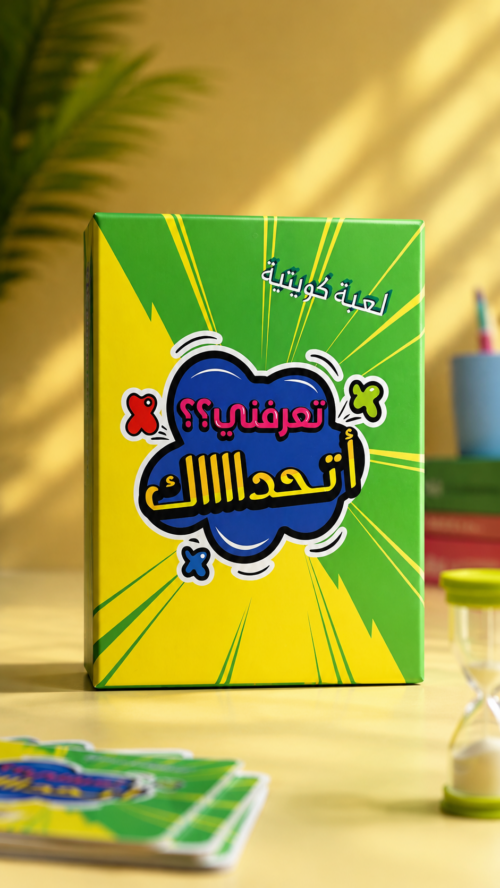 تعرفني ؟ اتحداك