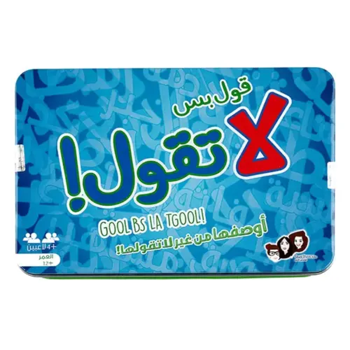 قول بس لا تقول - Image 3